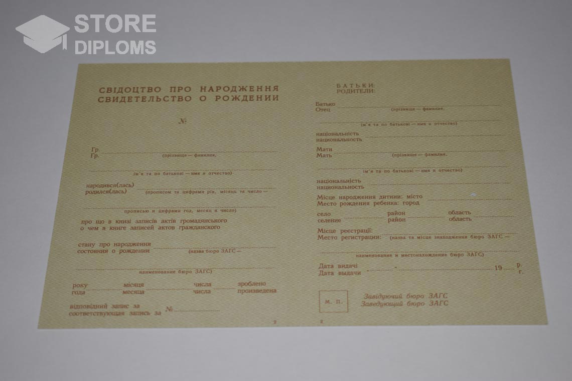 Украинское Свидетельство о Рождении в период c 1943 по 1949 год - Екатеринбург