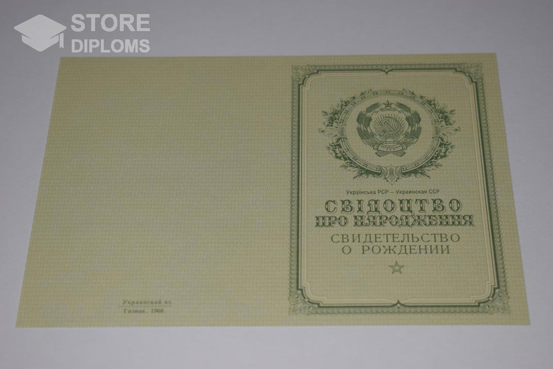 Украинское Свидетельство о Рождении, обратная сторона в период c 1950 по 1959 год - Екатеринбург