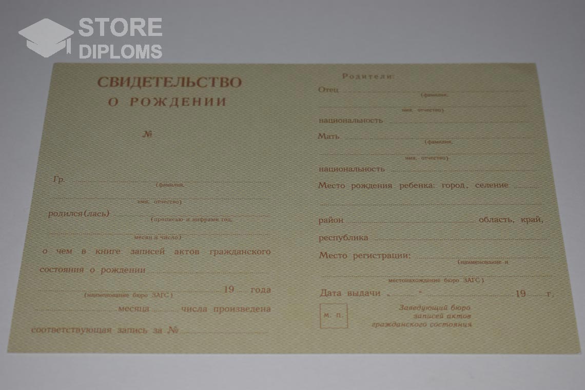 Свидетельство о Рождении в период c 1943 по 1949 год - Екатеринбург