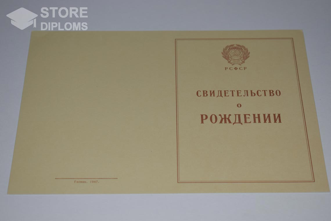 Свидетельство о Рождении обратная сторона, в период c 1943 по 1949 год - Екатеринбург