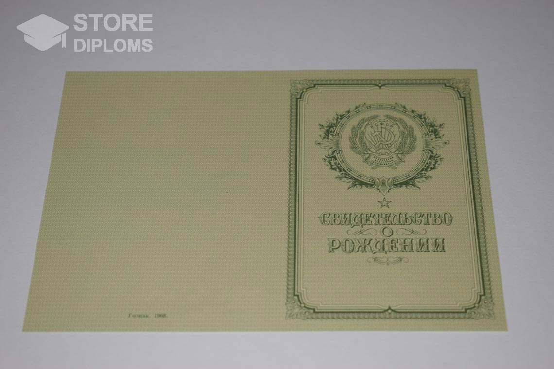 Свидетельство о Рождении обратная сторона, в период c 1950 по 1969 год - Екатеринбург