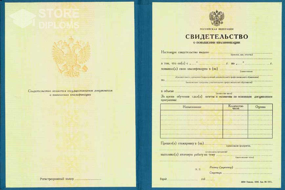 Свидетельство о Повышении Квалификации в период c 1997 по 2025 год - Екатеринбург