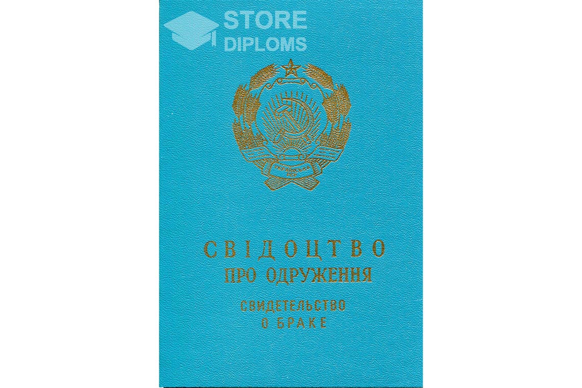 Украинское Свидетельство о Браке обратная сторона, в период c 1959 по 1969 год - Екатеринбург