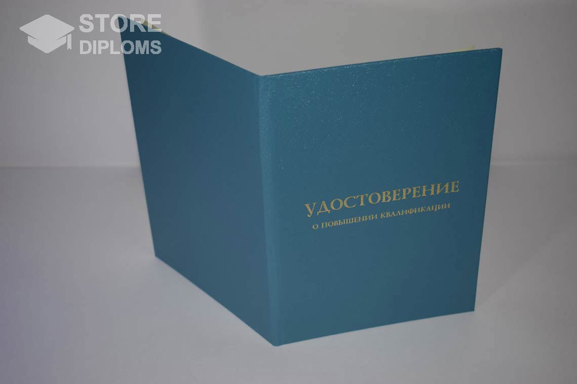 Удостоверение о Повышении Квалификации - Обратная Сторона период выдачи 1998-2025 Екатеринбург