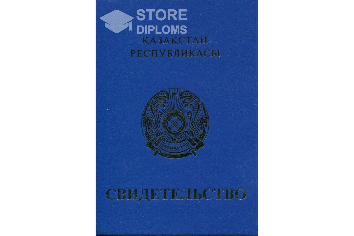 Обратная сторона аттестата за 9 класс Казахстан - Екатеринбург