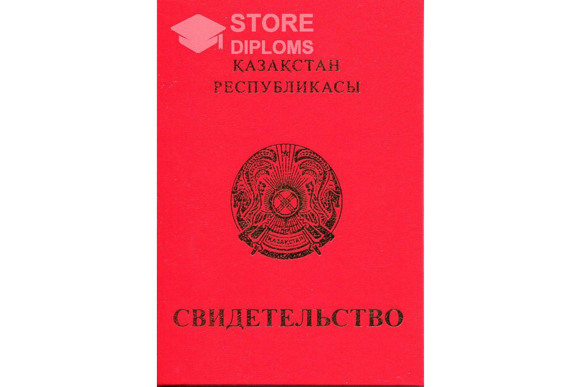 Обратная сторона аттестата за 9 класс с отличием Казахстан - Екатеринбург